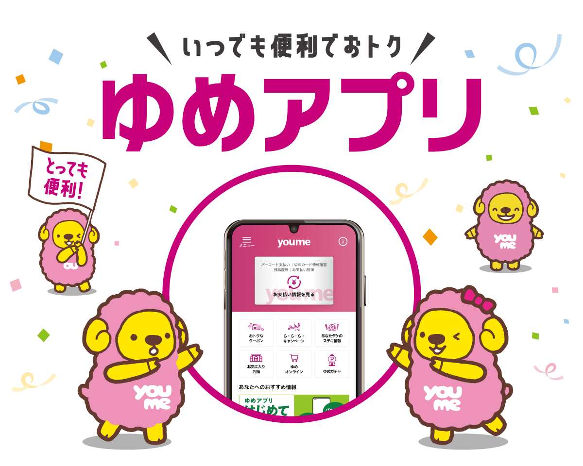 ゆめアプリ