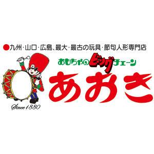 おもちゃのあおき