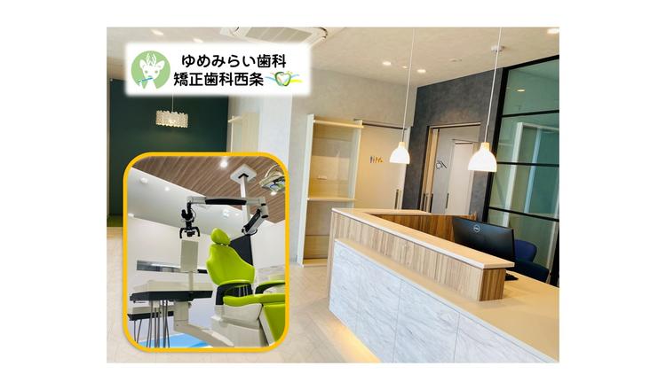 ゆめみらい歯科矯正歯科イメージ