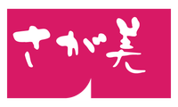 さが美