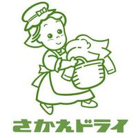 さかえドライ