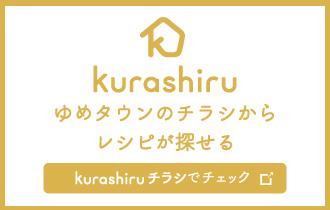 クラシル