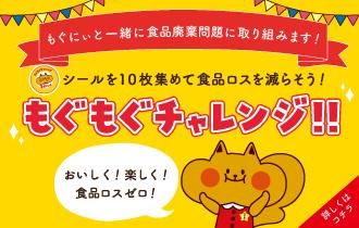 (0420)もぐもぐチャレンジ_PU